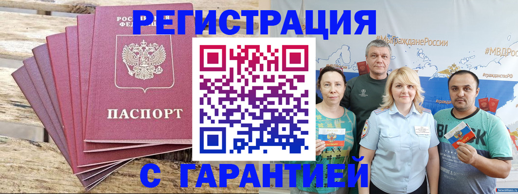 временная регистрация гарантия в Сельцо